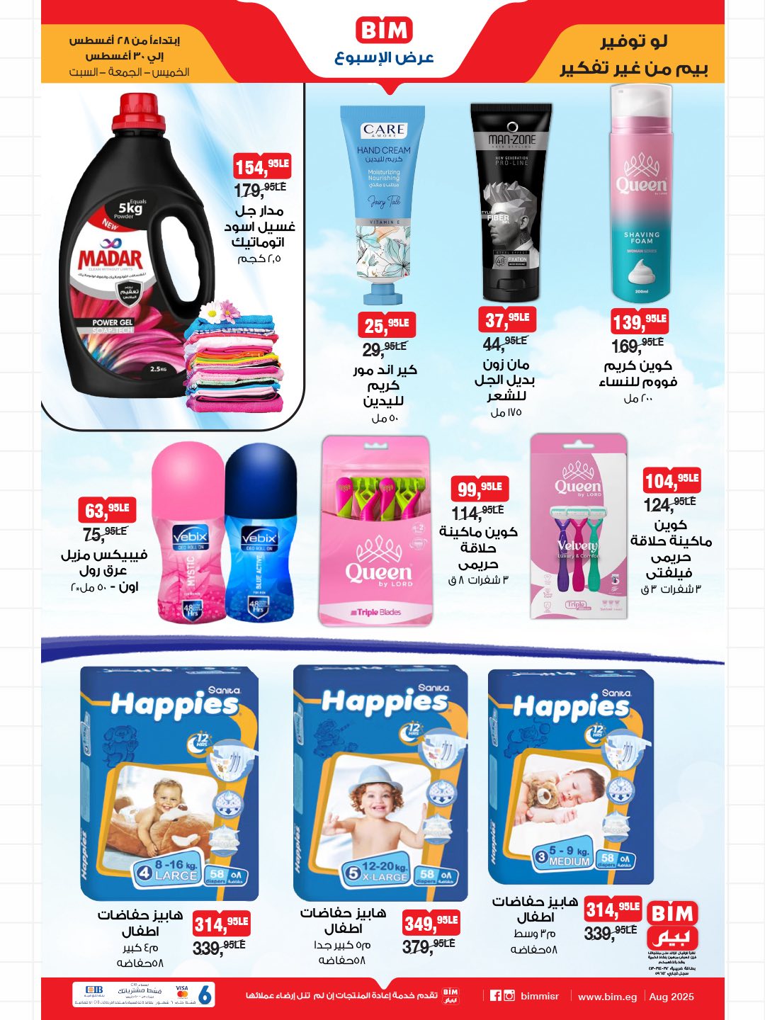 bim offers from 27aug to 5aug 2025 عروض بيم من 27 أغسطس حتى 5 أغسطس 2025 صفحة رقم 1